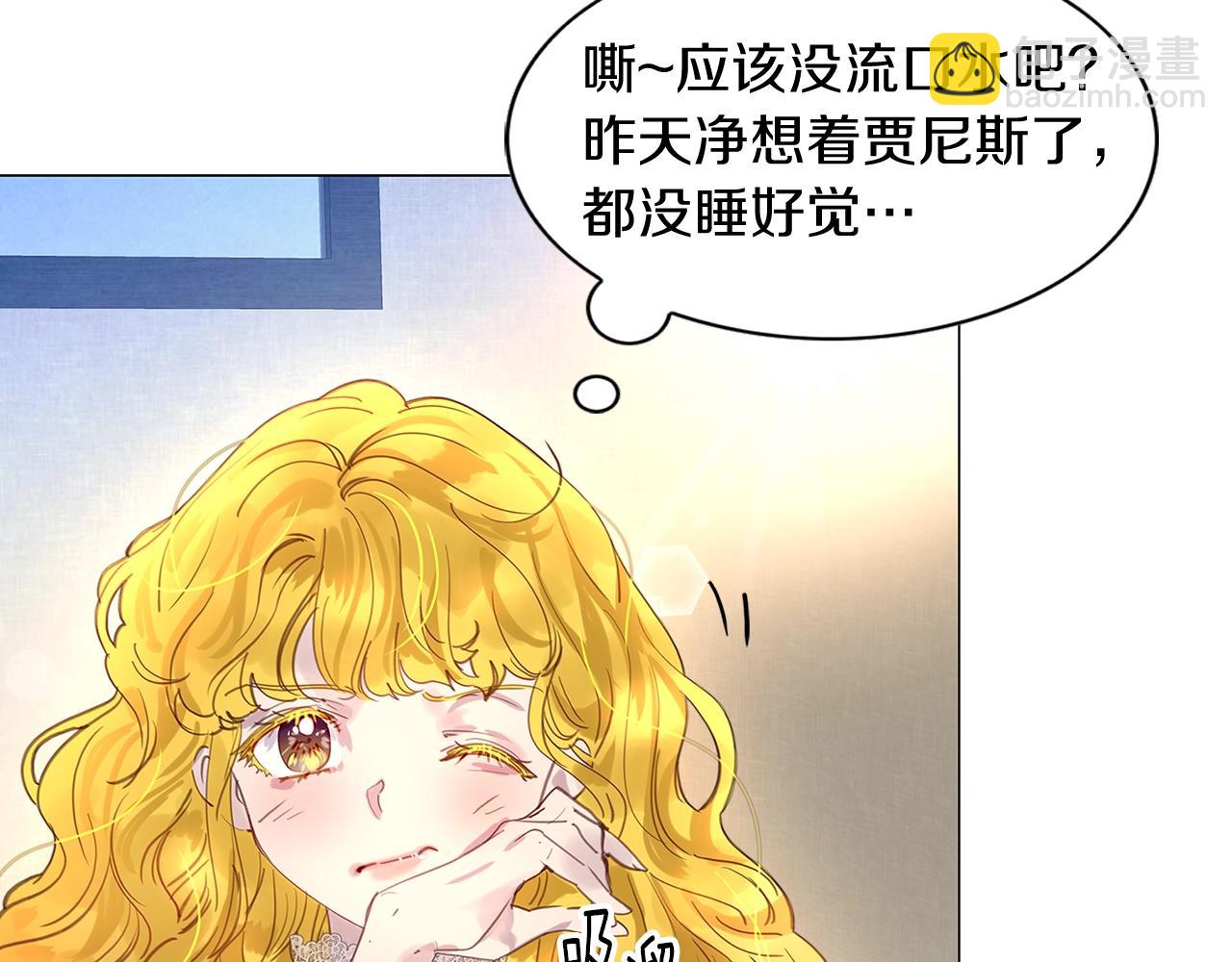 🍵不要小看女配角！ 番外18 贾尼斯的老套路12 第32页