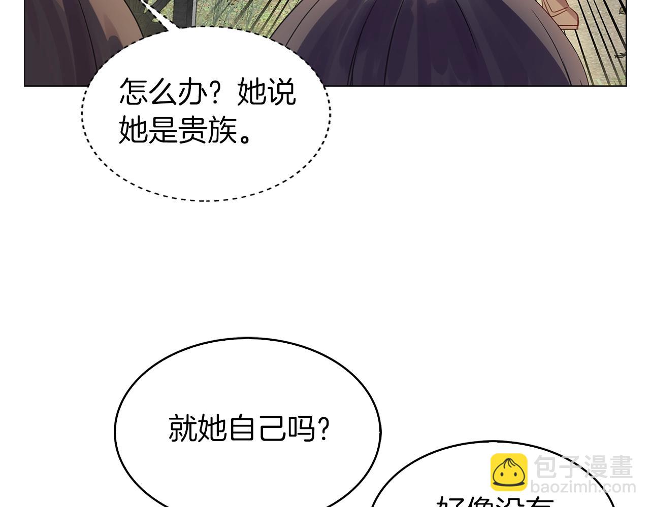 🍵不要小看女配角！ 番外18 贾尼斯的老套路12 第46页