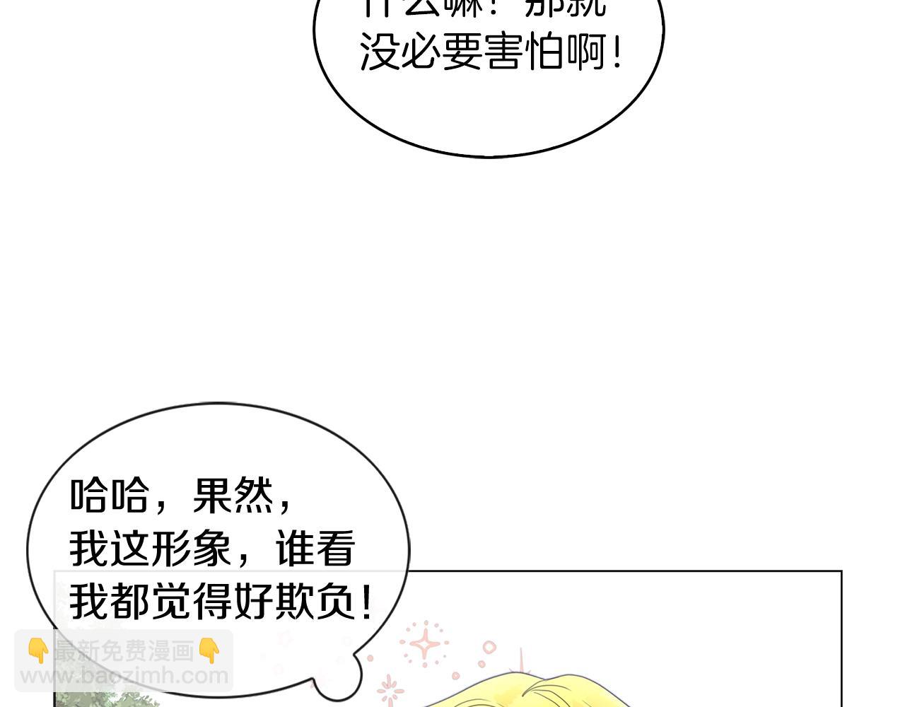🍵不要小看女配角！ 番外18 贾尼斯的老套路12 第48页