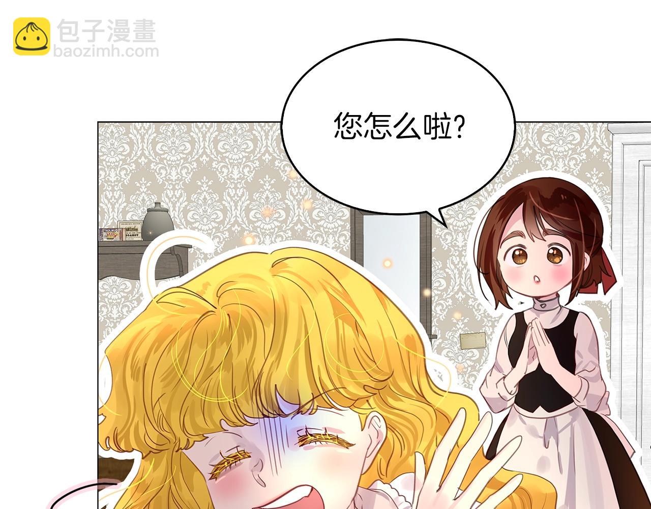 🍵不要小看女配角！ 番外18 贾尼斯的老套路12 第7页