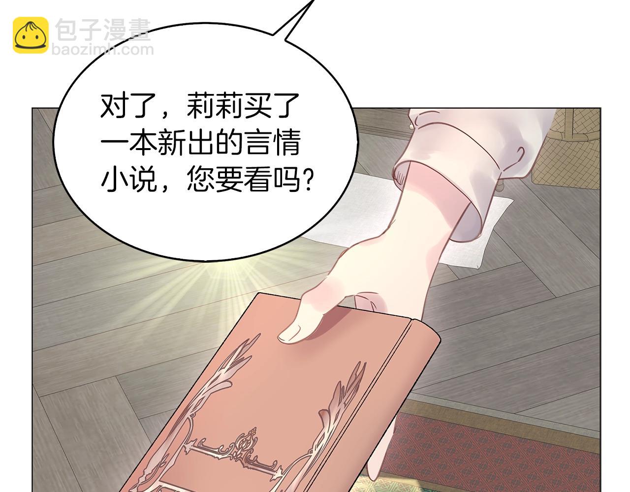 🍵不要小看女配角！ 番外18 贾尼斯的老套路12 第9页