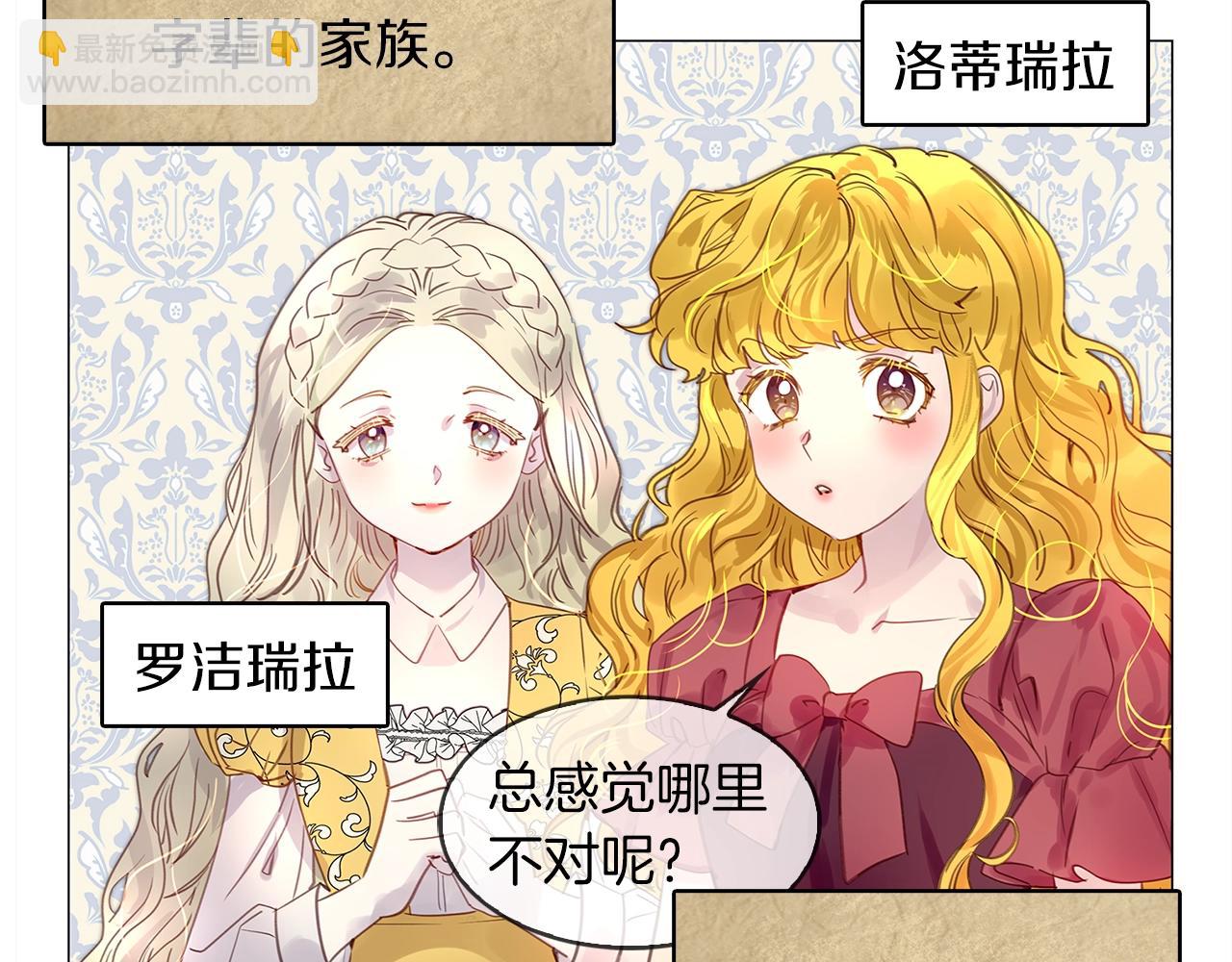 🍵不要小看女配角！ 番外20 女配预言1 第11页