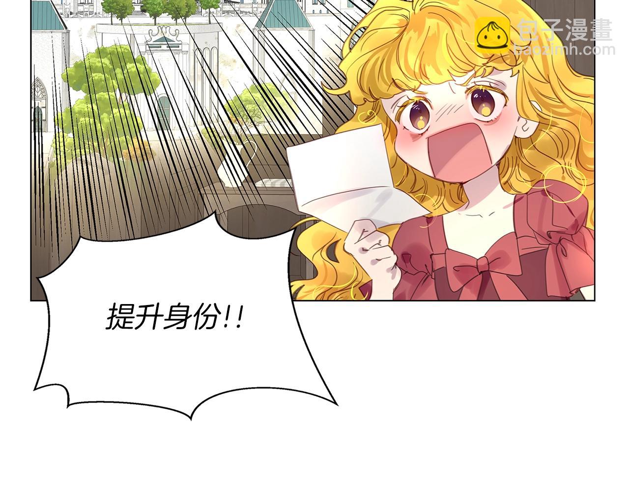🍵不要小看女配角！ 番外20 女配预言1 第17页