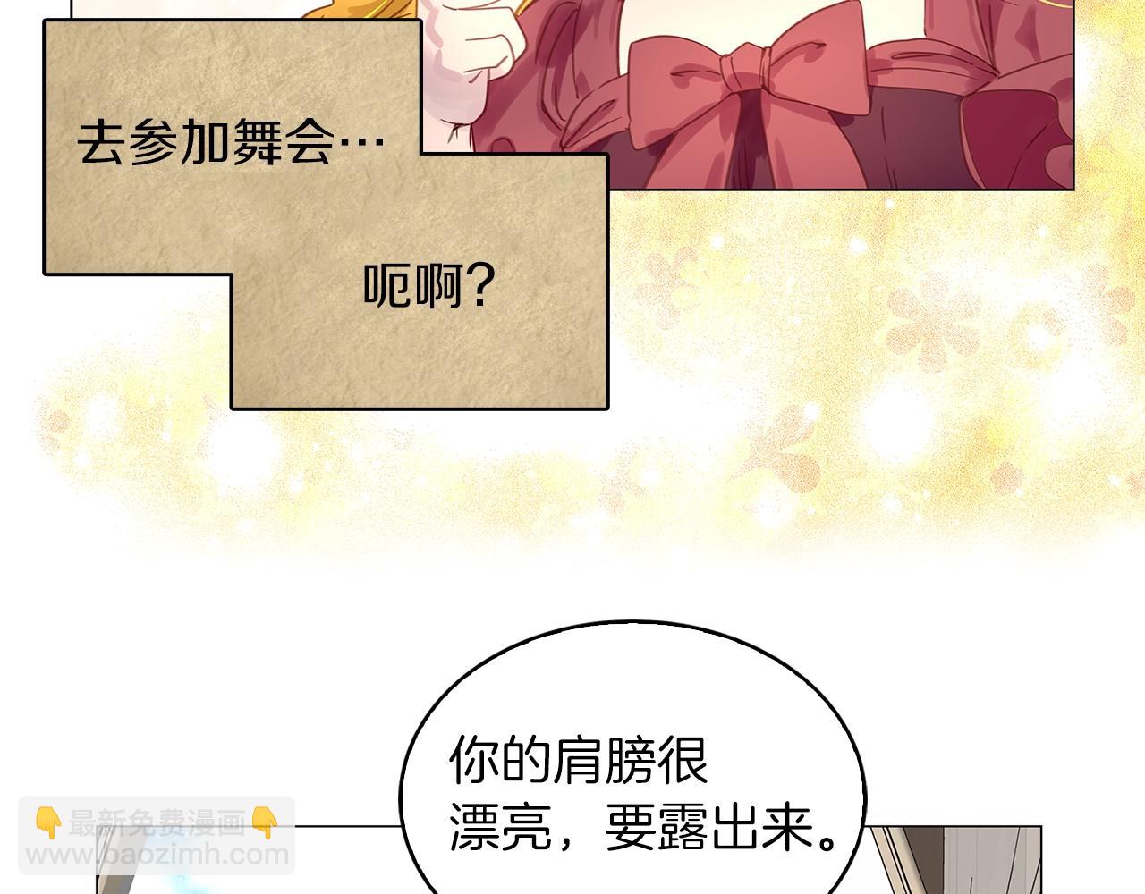 🍵不要小看女配角！ 番外20 女配预言1 第21页