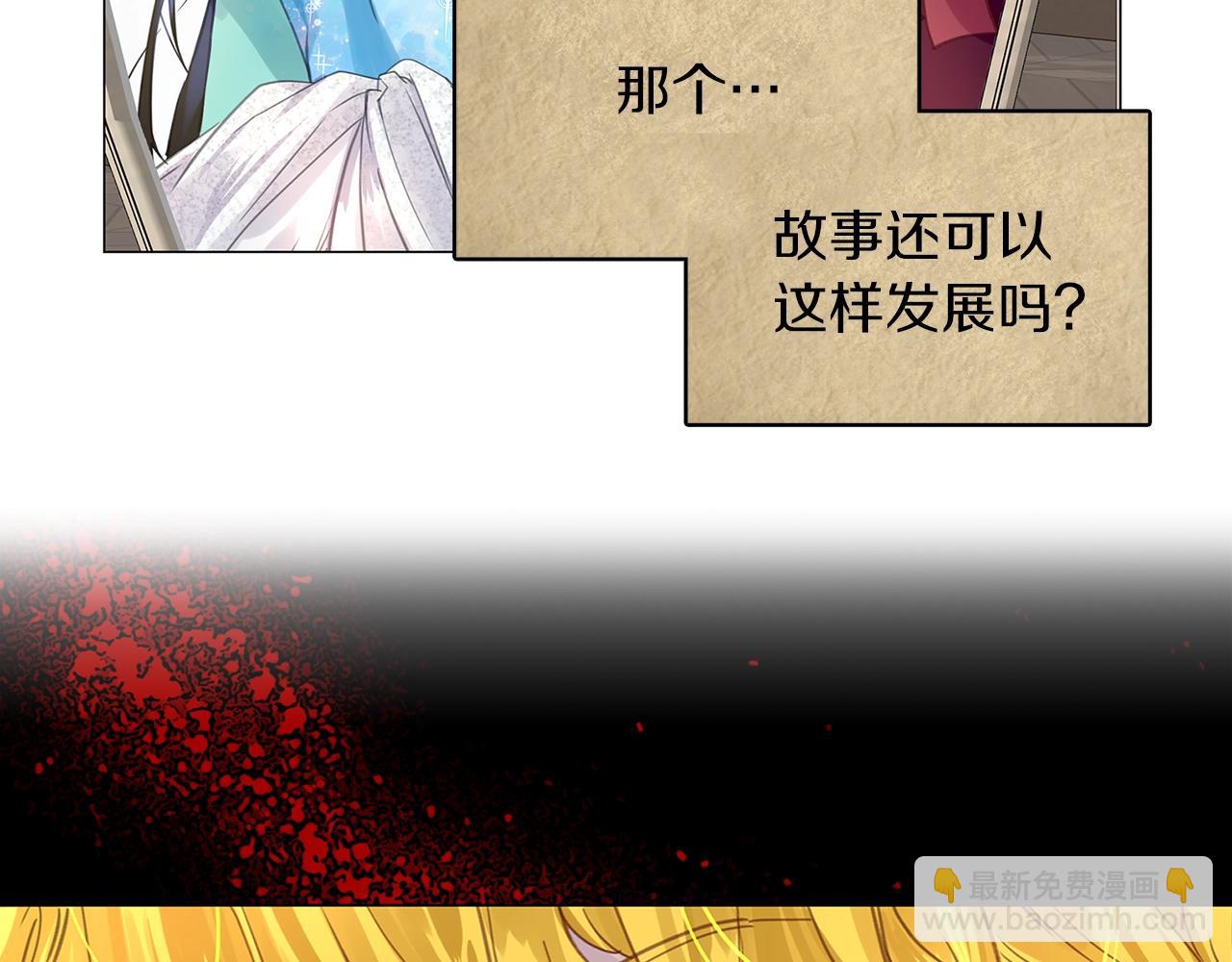 🍵不要小看女配角！ 番外20 女配预言1 第23页