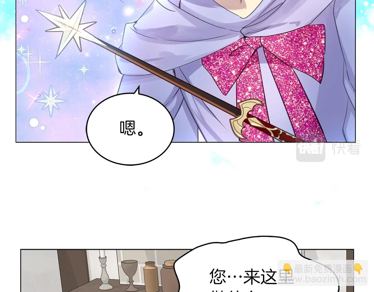 🍵不要小看女配角！ 番外20 女配预言1 第31页