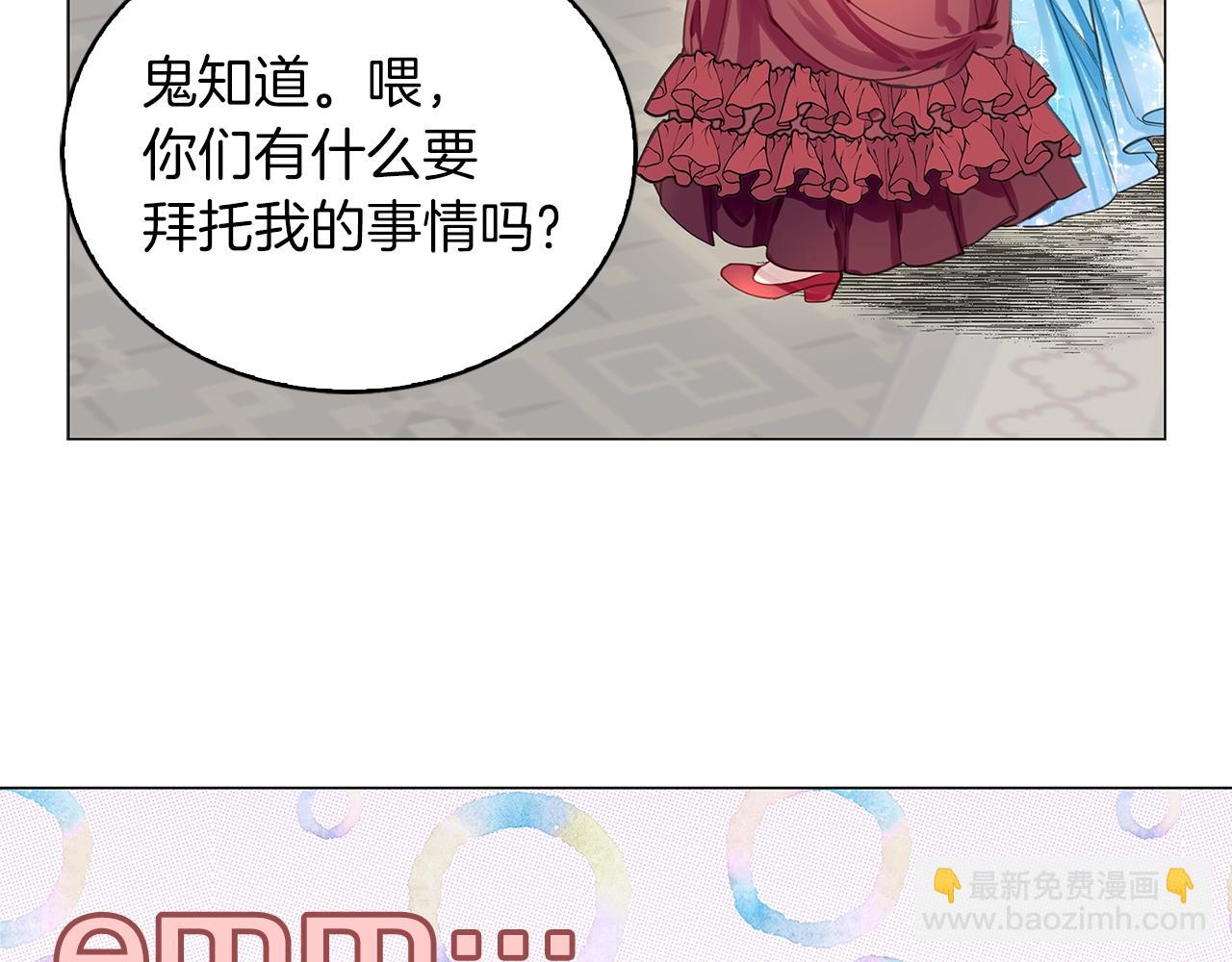 🍵不要小看女配角！ 番外20 女配预言1 第33页