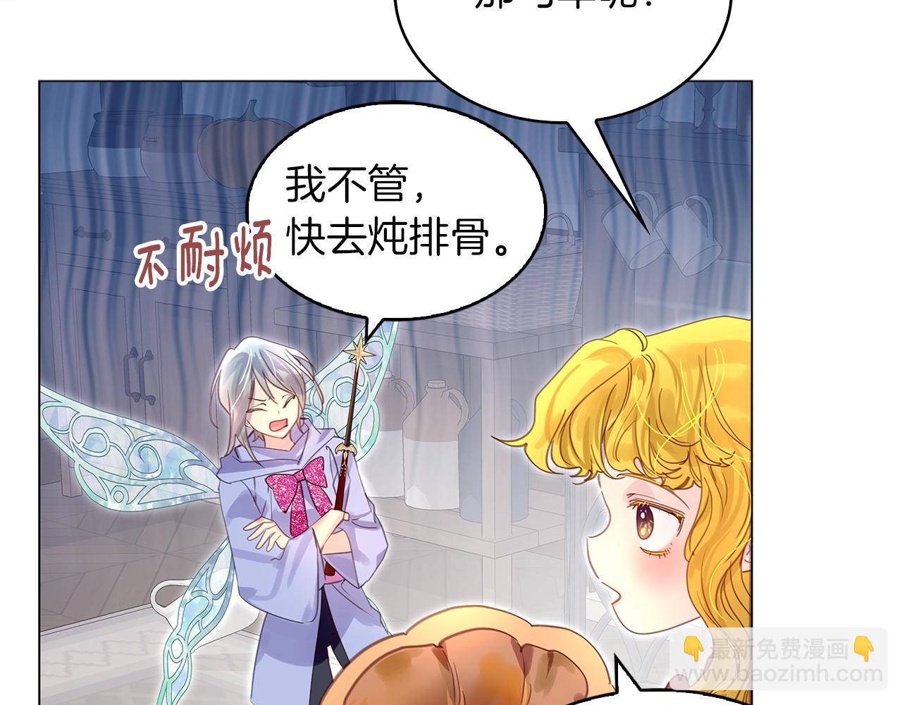 🍵不要小看女配角！ 番外20 女配预言1 第45页