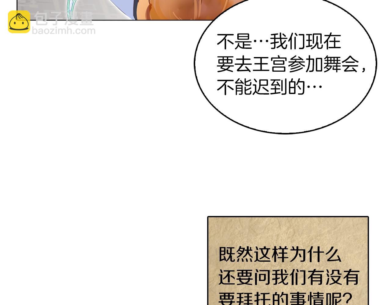 🍵不要小看女配角！ 番外20 女配预言1 第46页