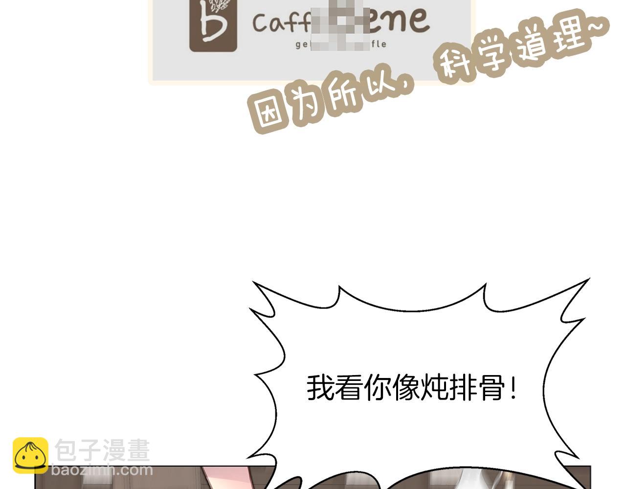 🍵不要小看女配角！ 番外20 女配预言1 第48页