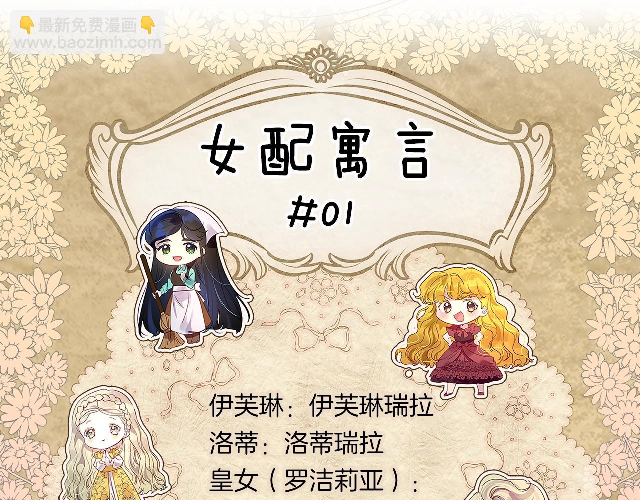 🍵不要小看女配角！ 番外20 女配预言1 第5页