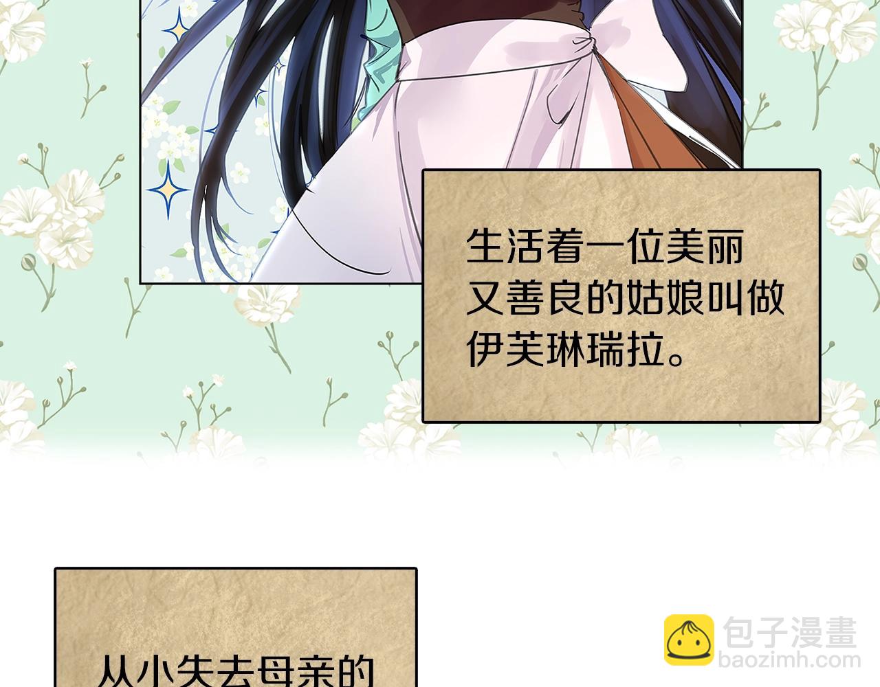 🍵不要小看女配角！ 番外20 女配预言1 第8页