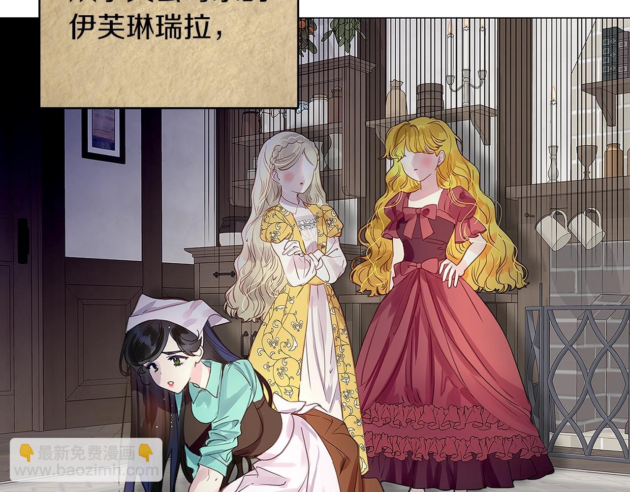 🍵不要小看女配角！ 番外20 女配预言1 第9页