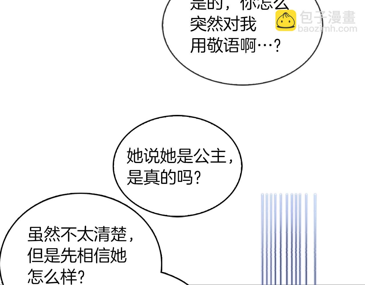 🍵不要小看女配角！ 番外22 白雪公主2 第35页