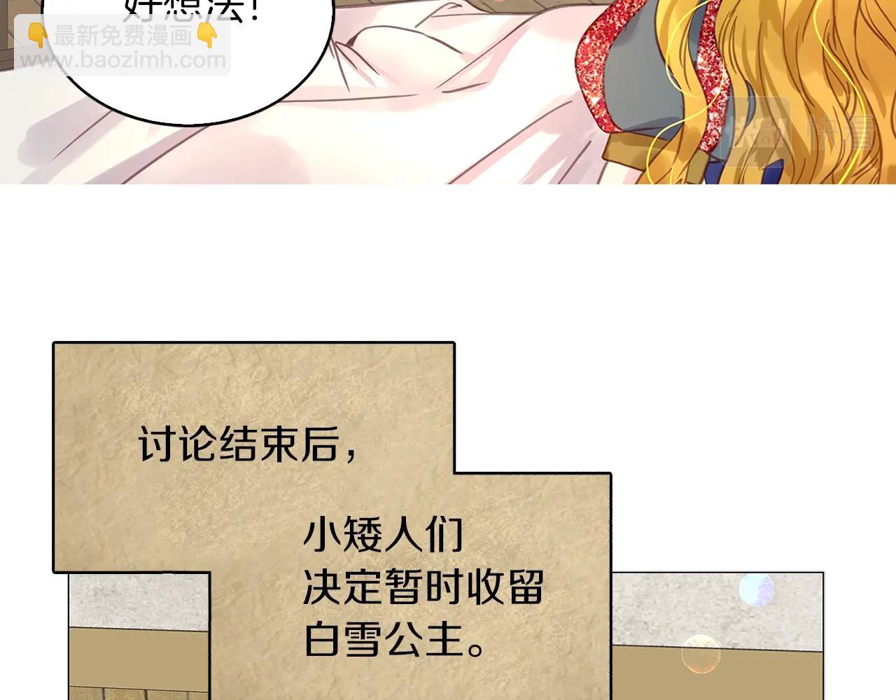 🍵不要小看女配角！ 番外22 白雪公主2 第37页