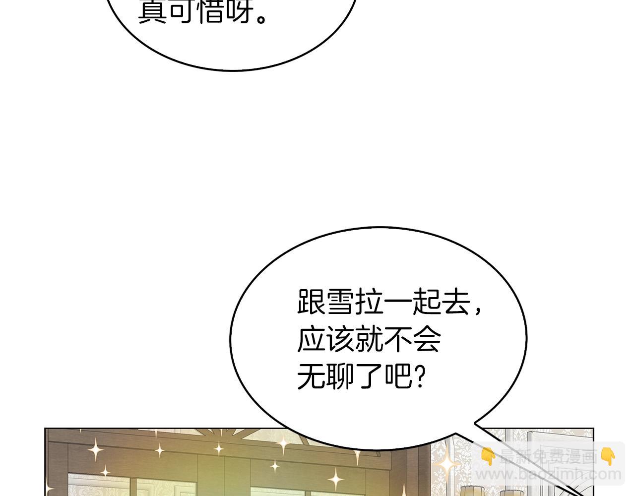 🍵不要小看女配角！ 番外24 小歪恋爱操作团1 第14页