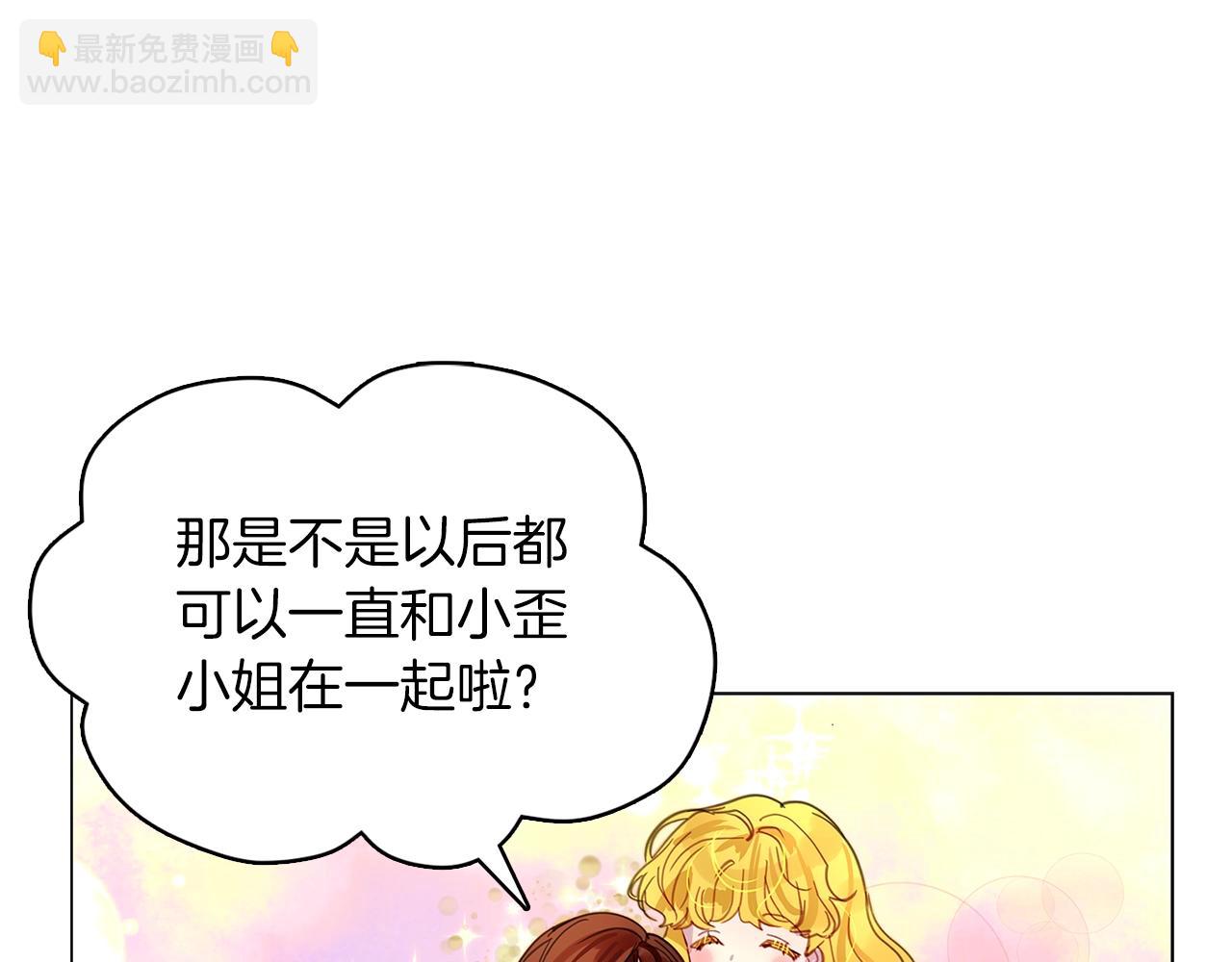 🍵不要小看女配角！ 番外24 小歪恋爱操作团1 第16页