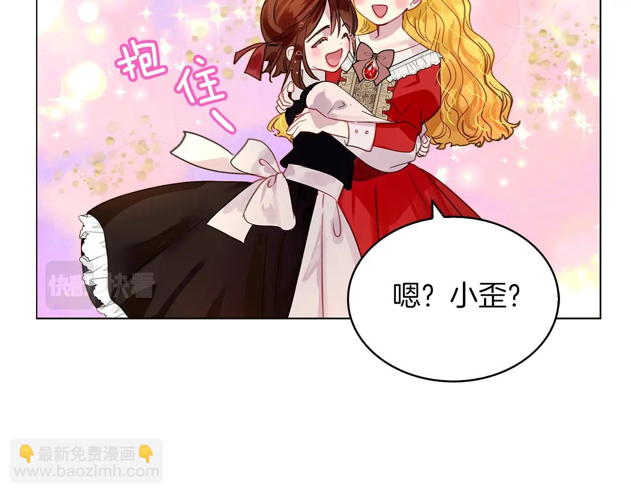 🍵不要小看女配角！ 番外24 小歪恋爱操作团1 第17页