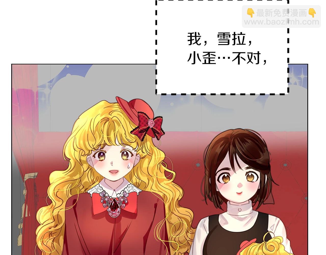 🍵不要小看女配角！ 番外24 小歪恋爱操作团1 第20页