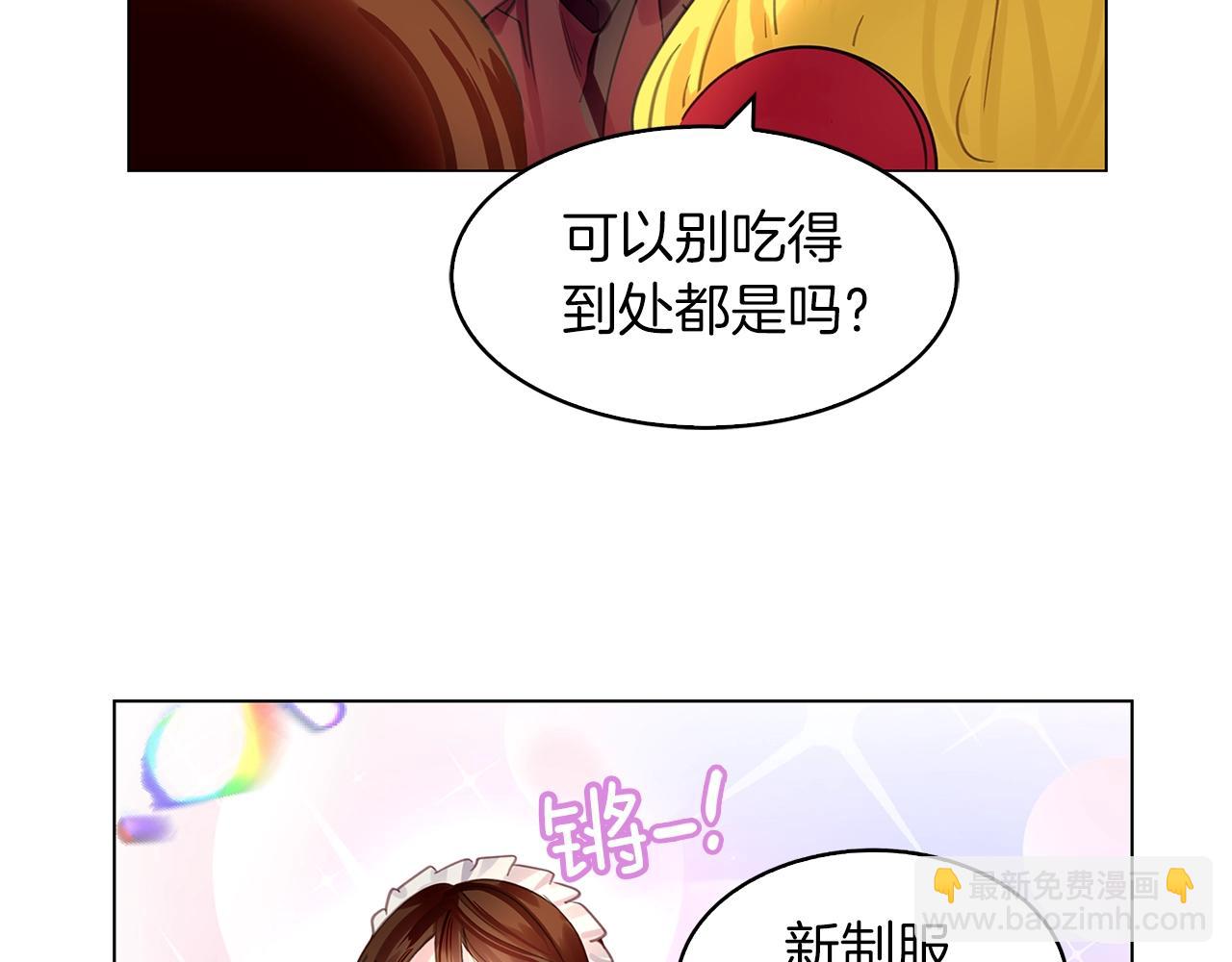 🍵不要小看女配角！ 番外24 小歪恋爱操作团1 第23页