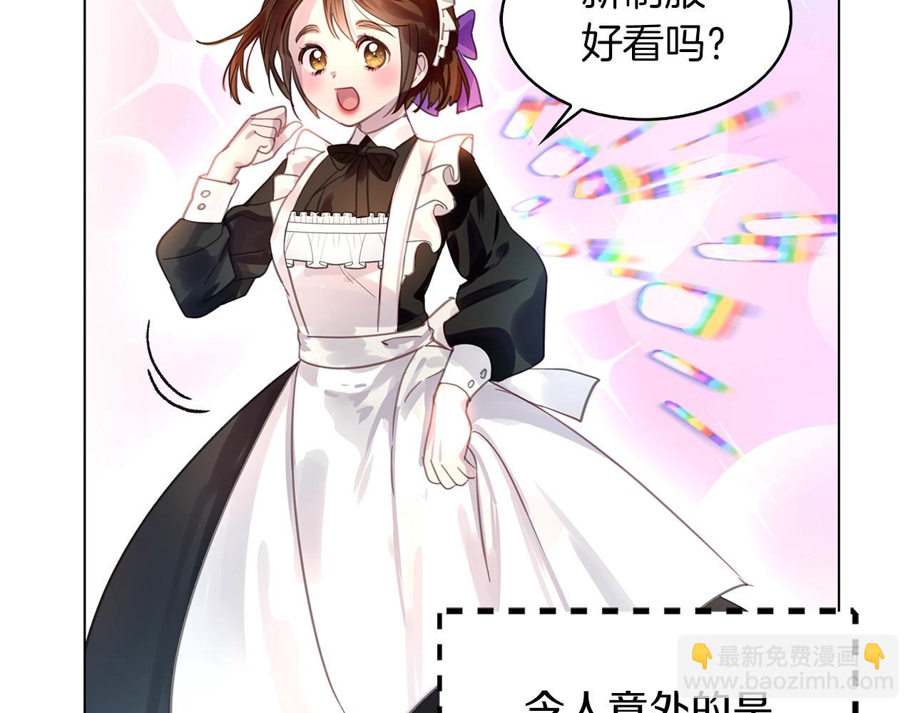 🍵不要小看女配角！ 番外24 小歪恋爱操作团1 第24页