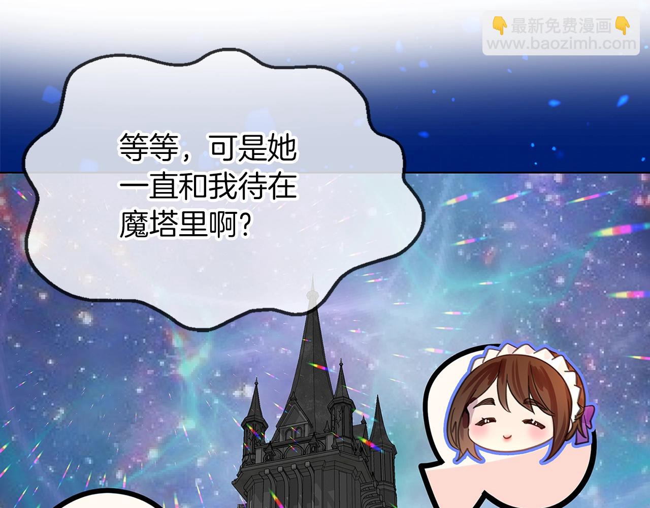 🍵不要小看女配角！ 番外24 小歪恋爱操作团1 第41页