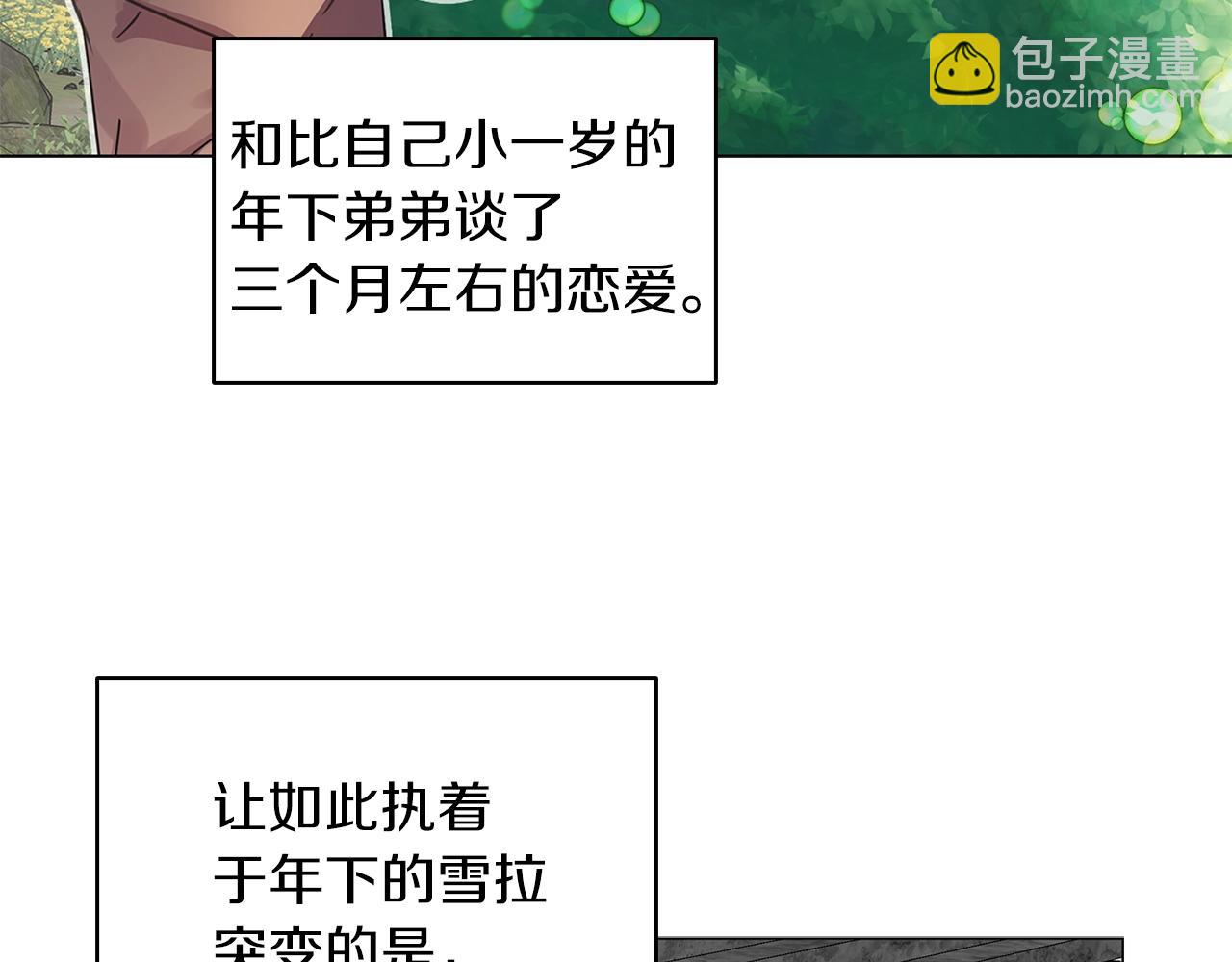 🍵不要小看女配角！ 番外26 小歪恋爱操作团3 第10页