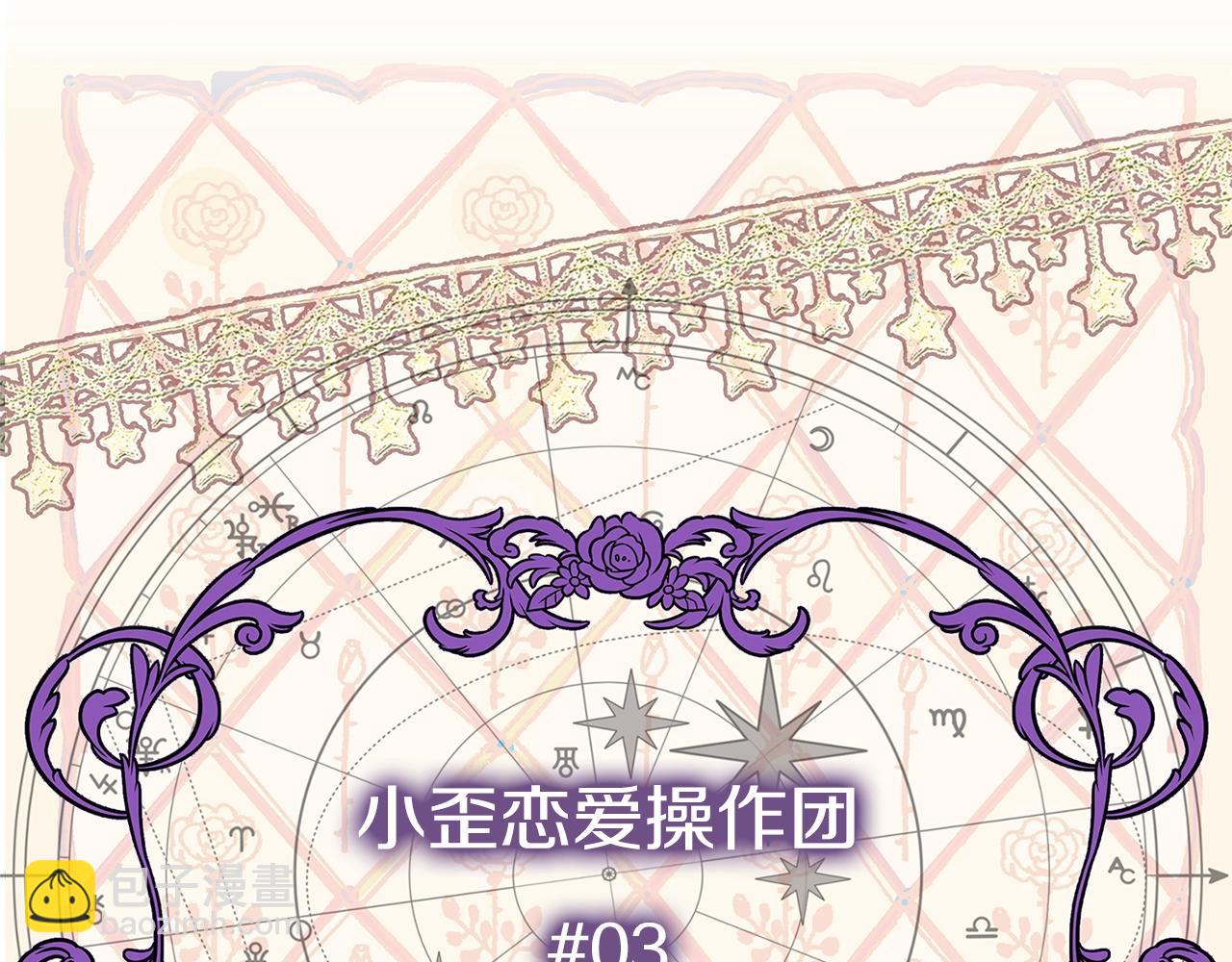 🍵不要小看女配角！ 番外26 小歪恋爱操作团3 第5页