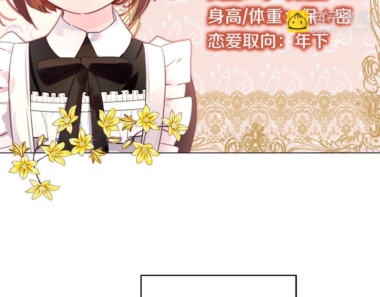 🍵不要小看女配角！ 番外26 小歪恋爱操作团3 第8页
