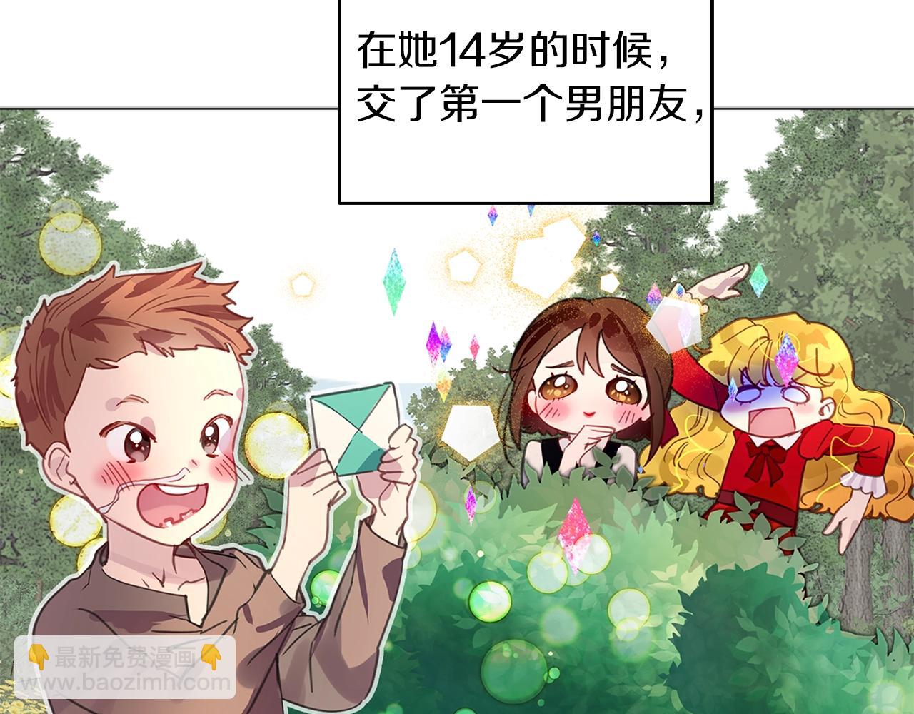 🍵不要小看女配角！ 番外26 小歪恋爱操作团3 第9页