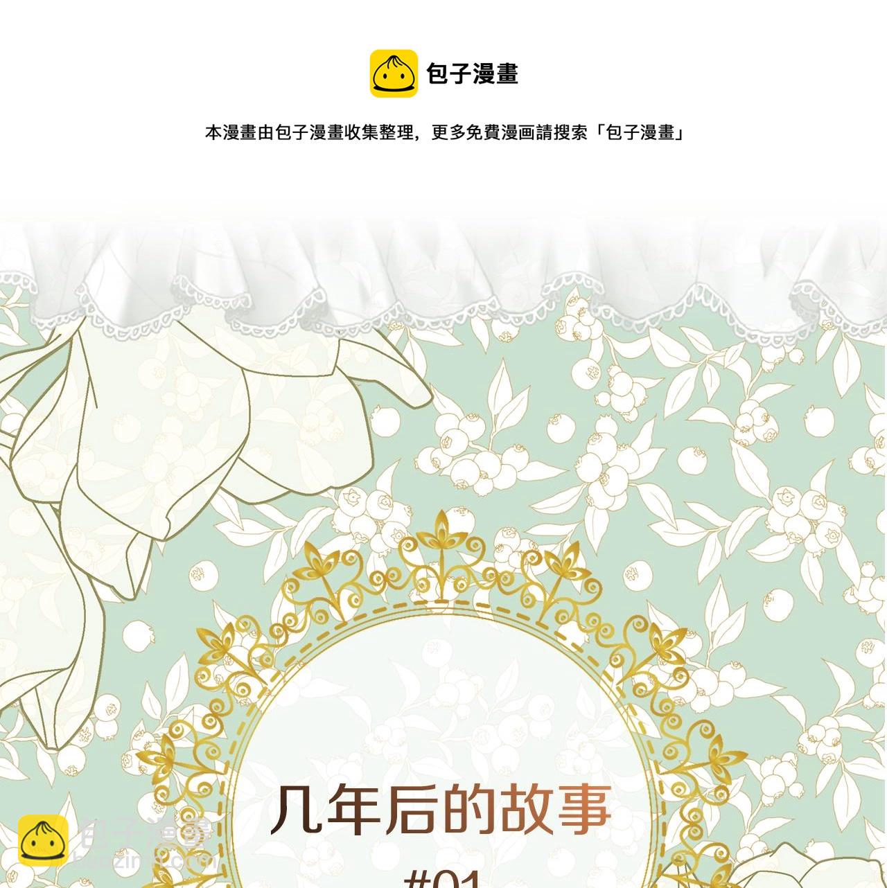 🍵不要小看女配角！ 番外28 几年后的故事1 第5页