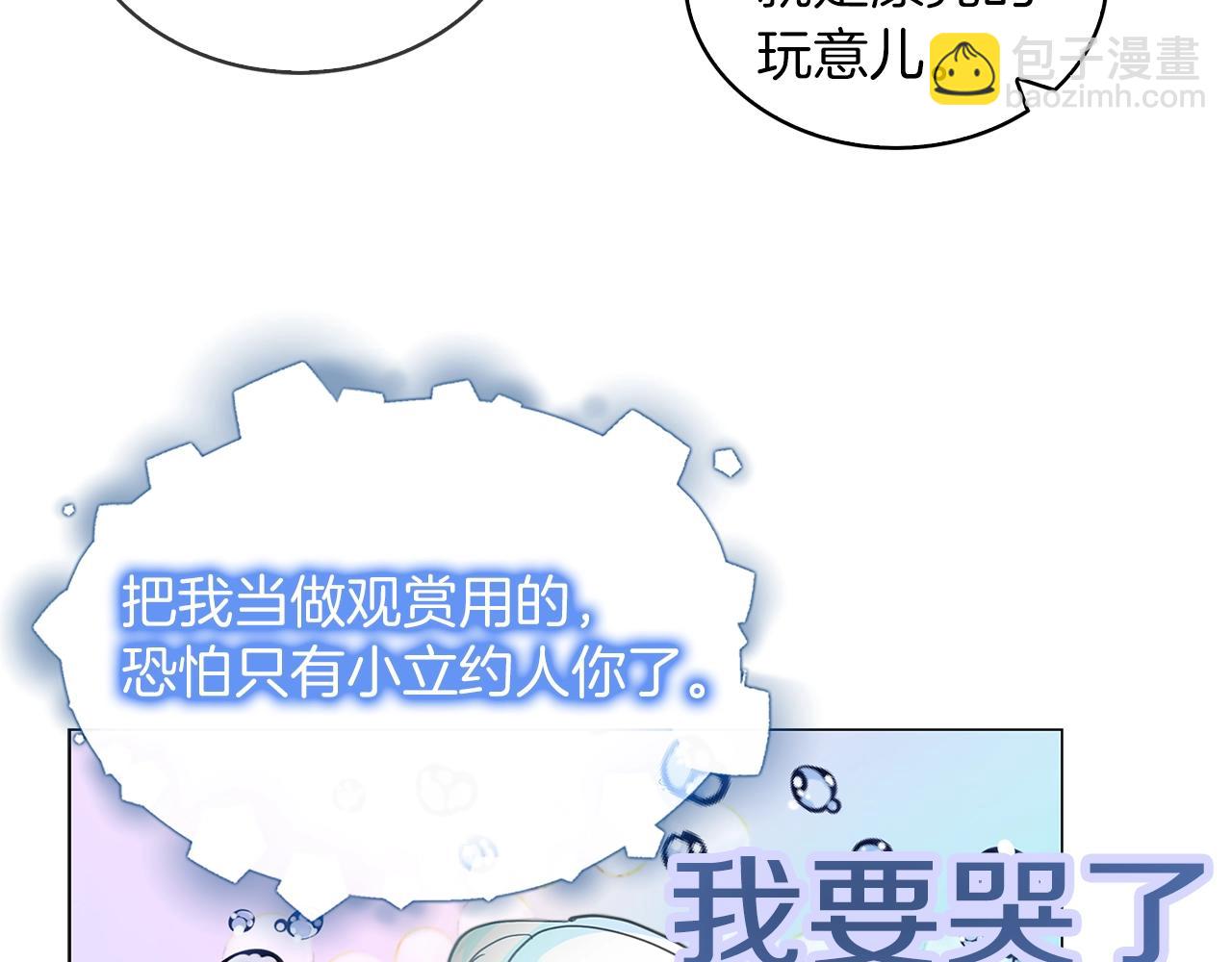 🍵不要小看女配角！ 番外30 几年后的故事3 第14页