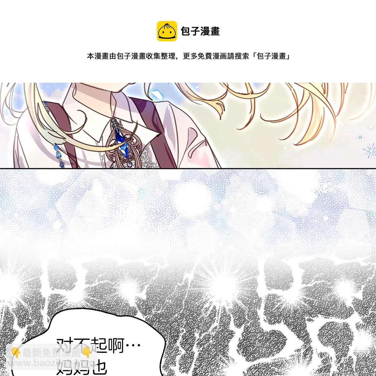 🍵不要小看女配角！ 番外30 几年后的故事3 第33页