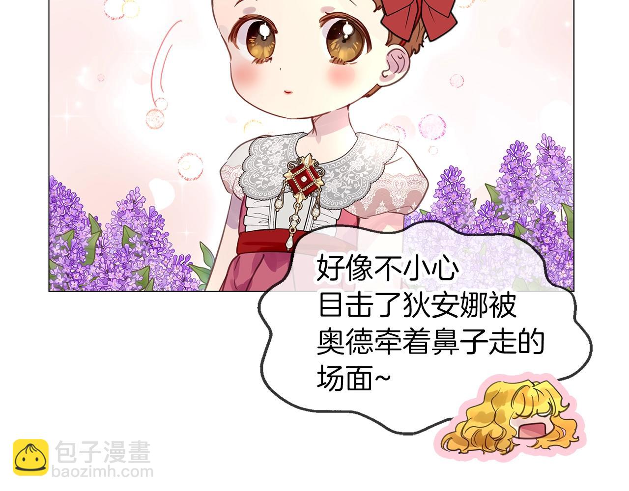 🍵不要小看女配角！ 番外30 几年后的故事3 第38页