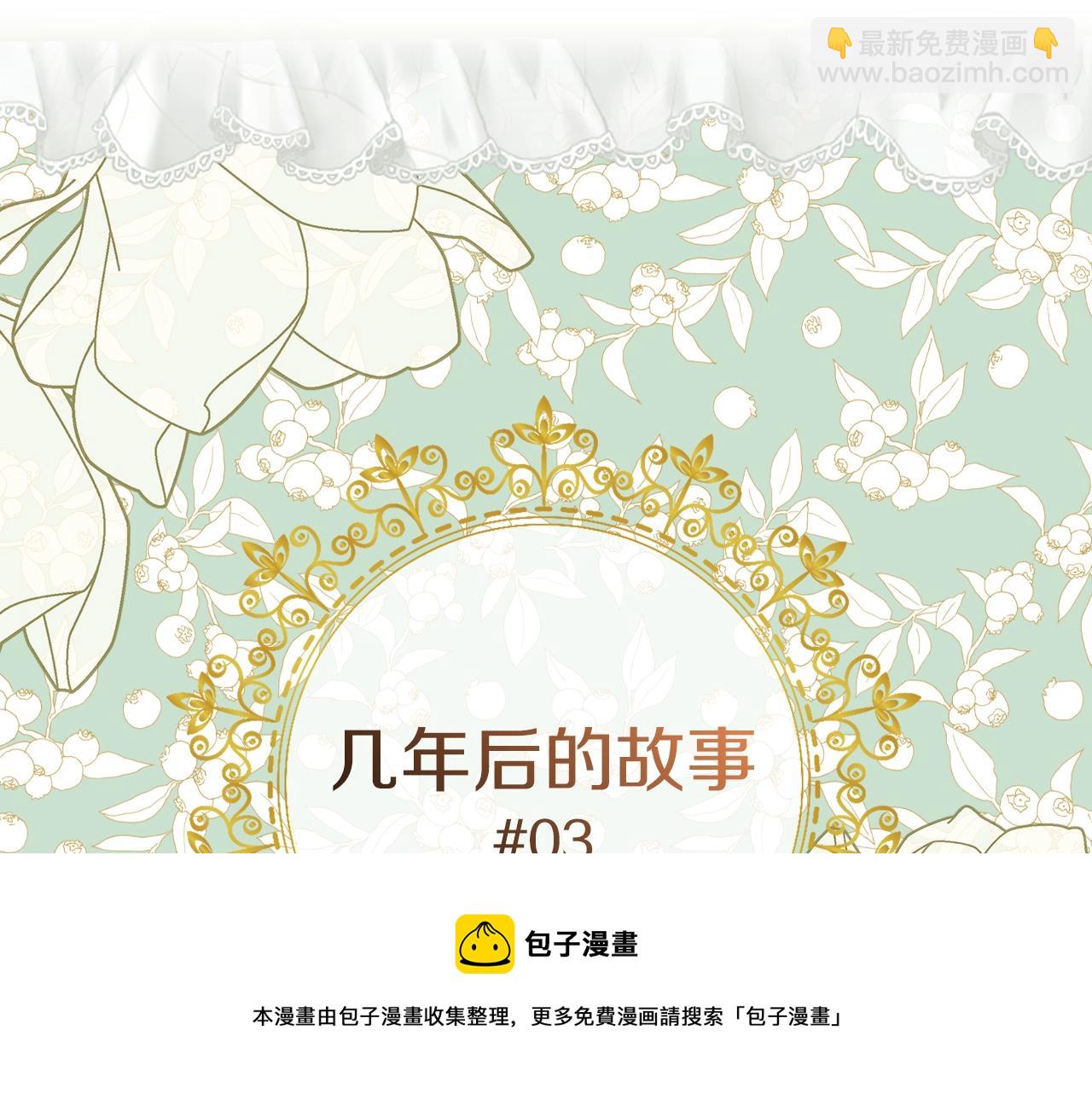 🍵不要小看女配角！ 番外30 几年后的故事3 第5页