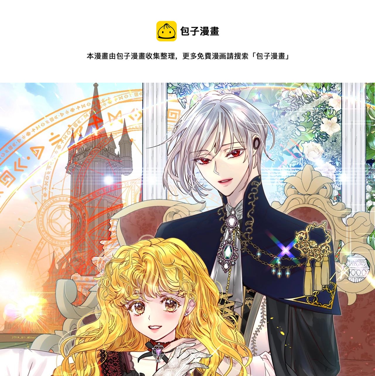 🍵不要小看女配角！ 番外32 网络小说之花2 第1页
