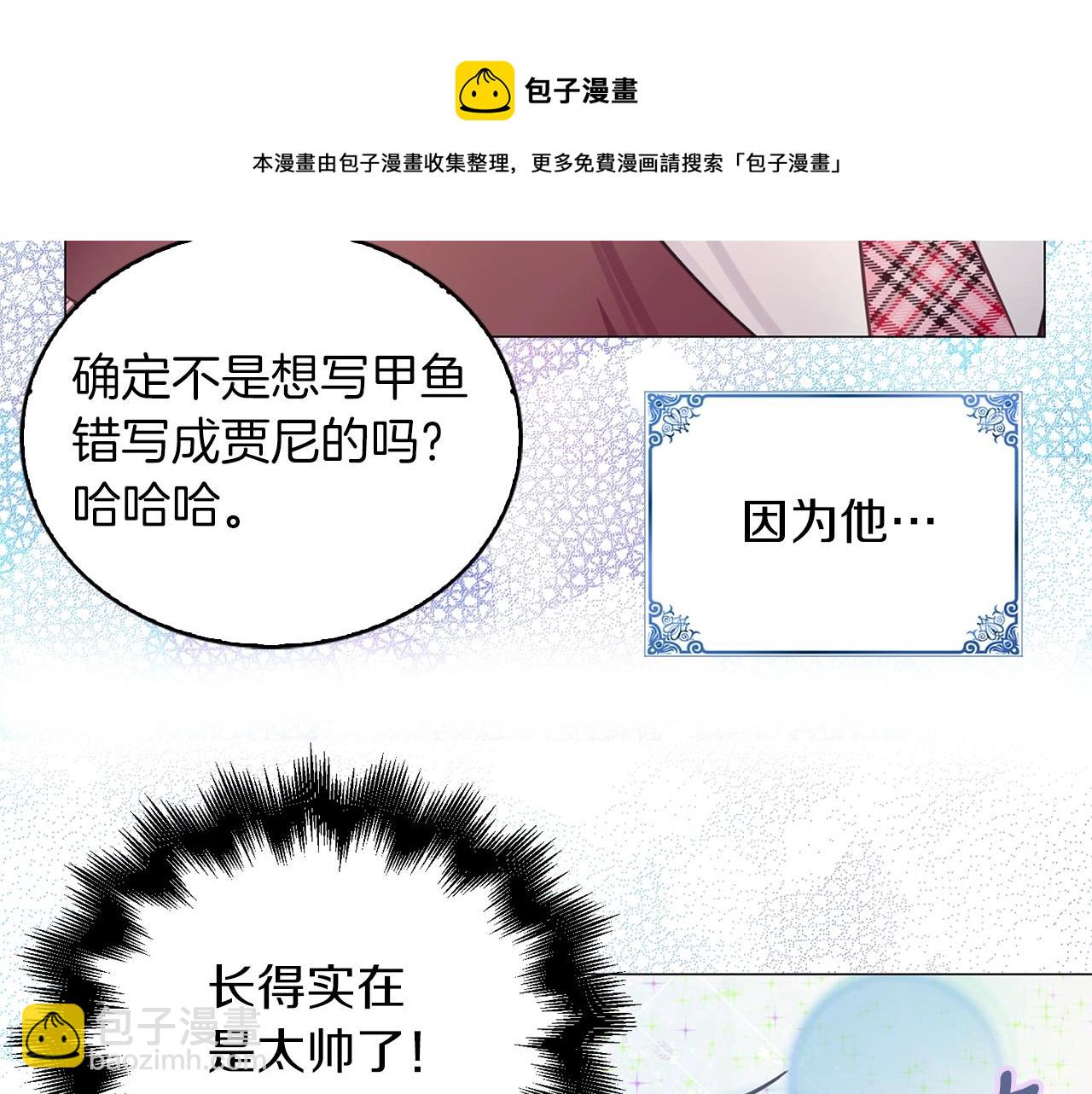🍵不要小看女配角！ 番外32 网络小说之花2 第33页