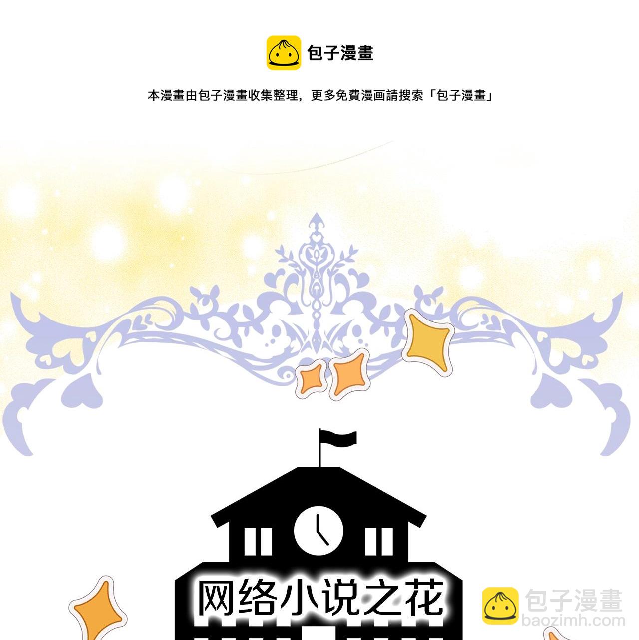 🍵不要小看女配角！ 番外32 网络小说之花2 第5页