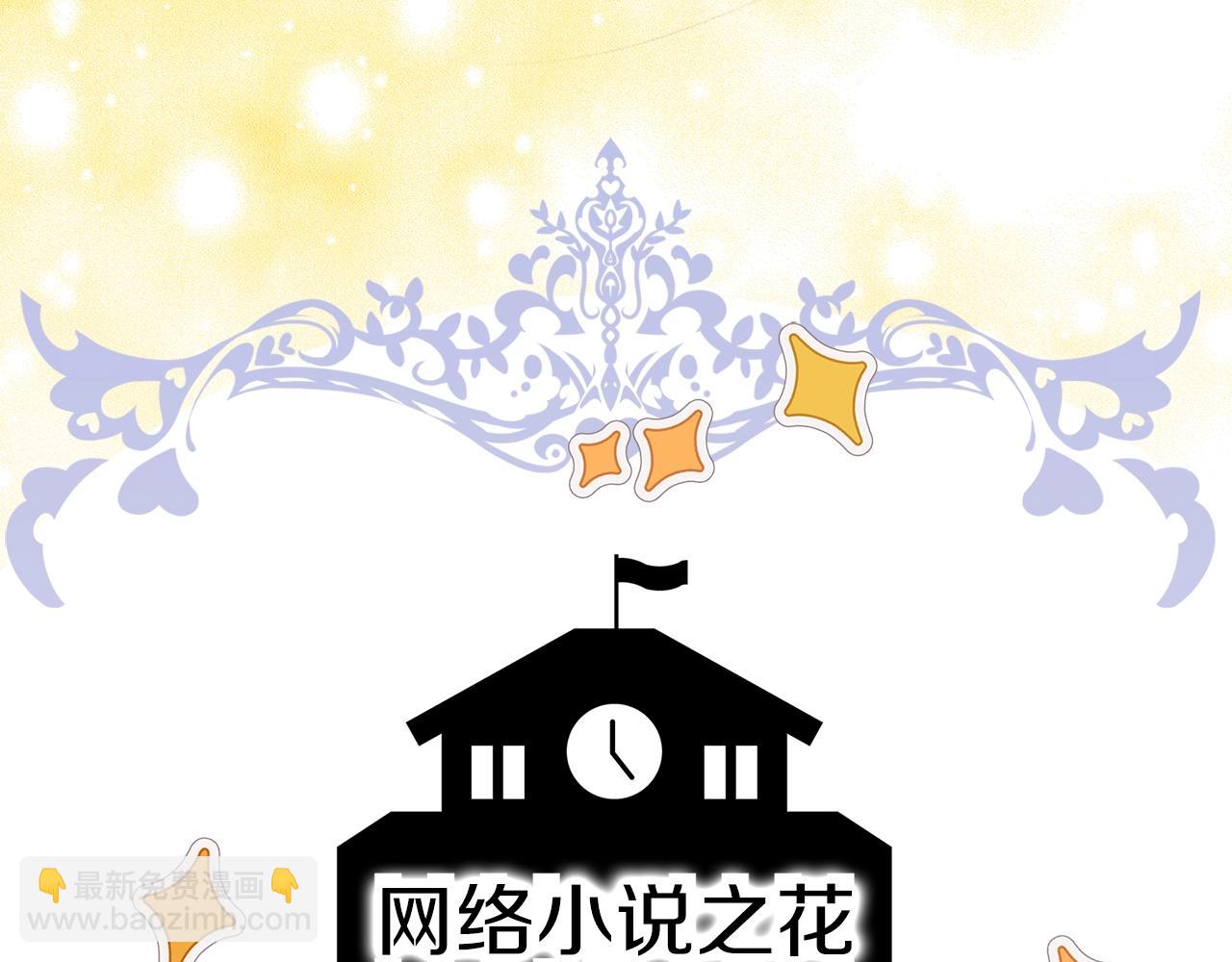 🍵不要小看女配角！ 番外34 网络小说之花4 第5页