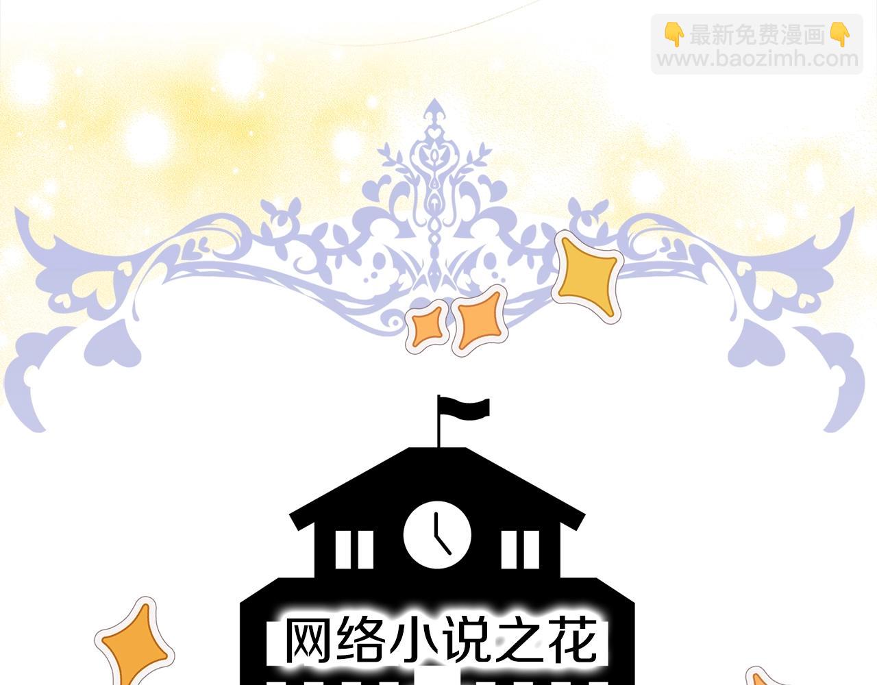 🍵不要小看女配角！ 番外36 网络小说之花6 第5页