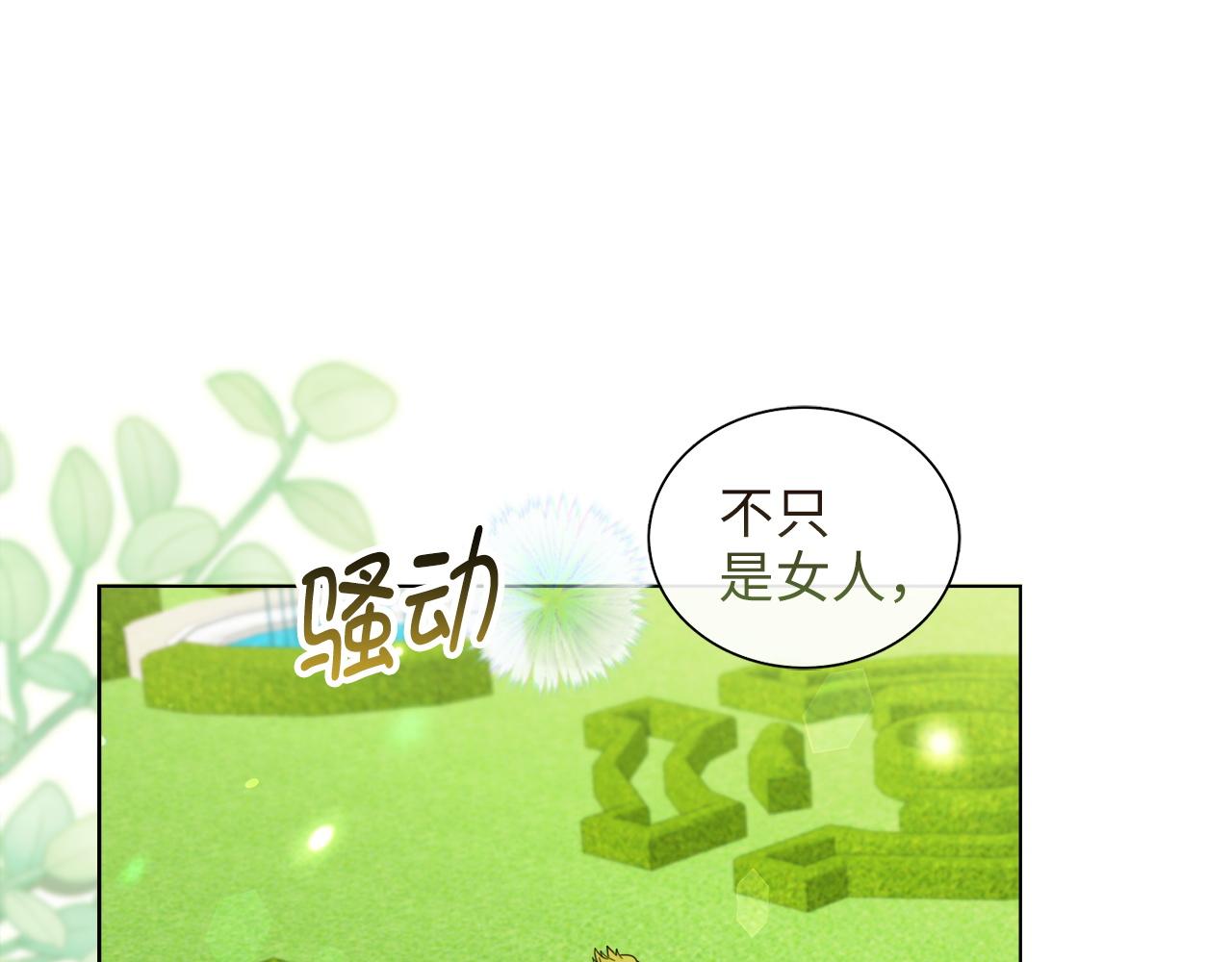 🍵不要小看女配角！ 番外七 第21页