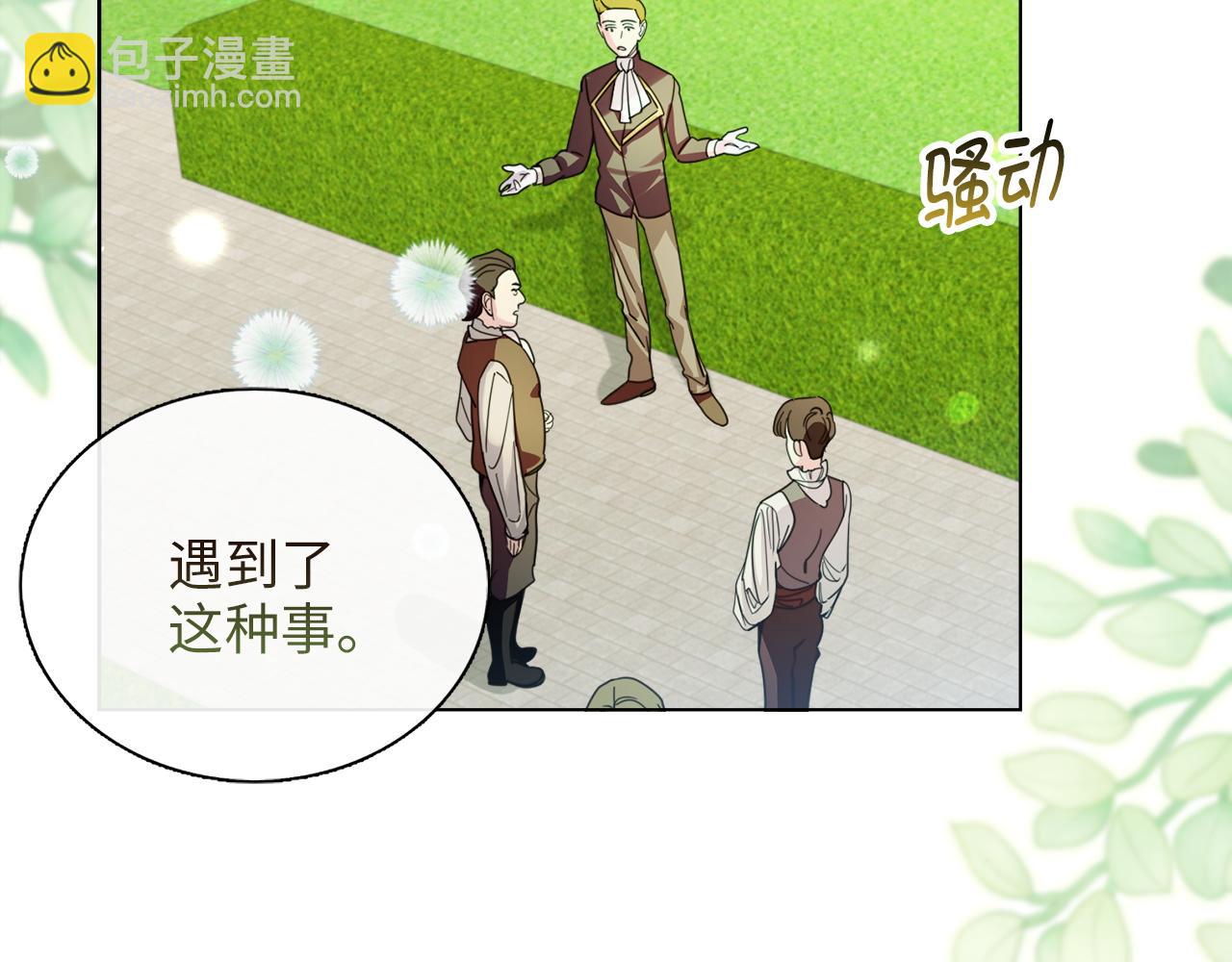 🍵不要小看女配角！ 番外七 第22页