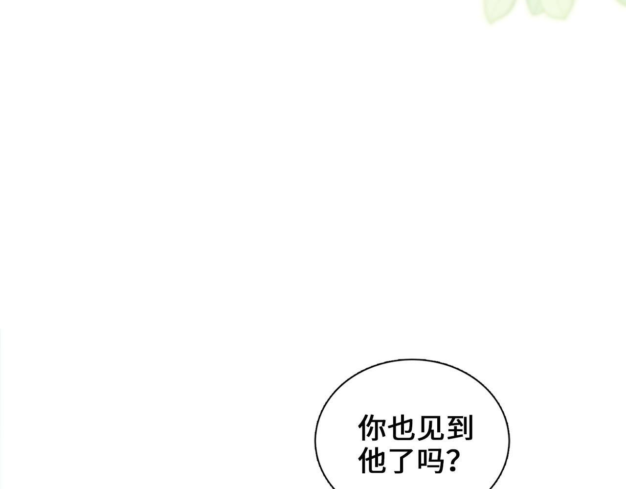 🍵不要小看女配角！ 番外七 第23页