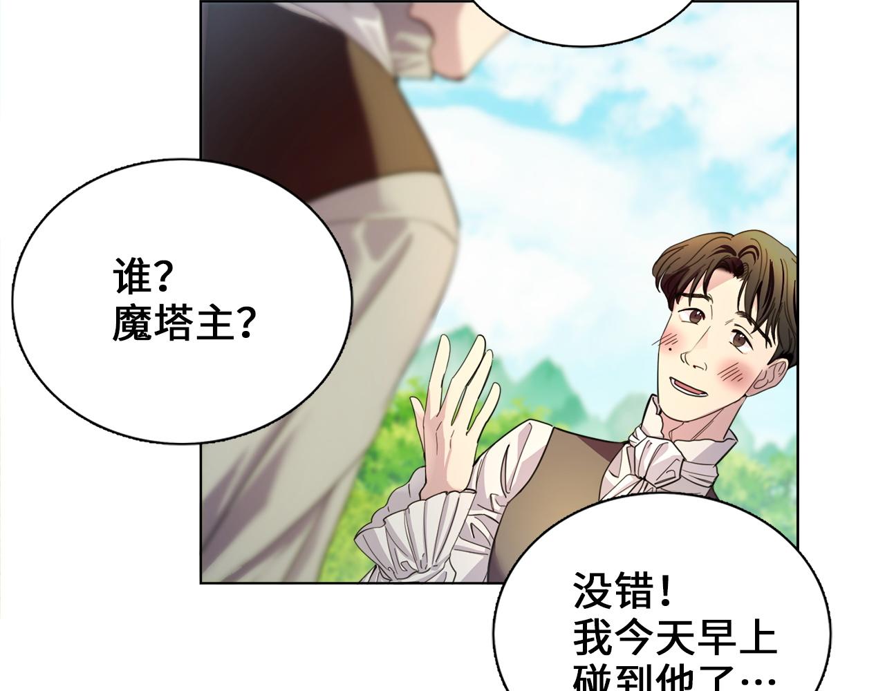 🍵不要小看女配角！ 番外七 第24页