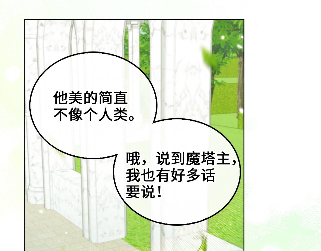 🍵不要小看女配角！ 番外七 第26页