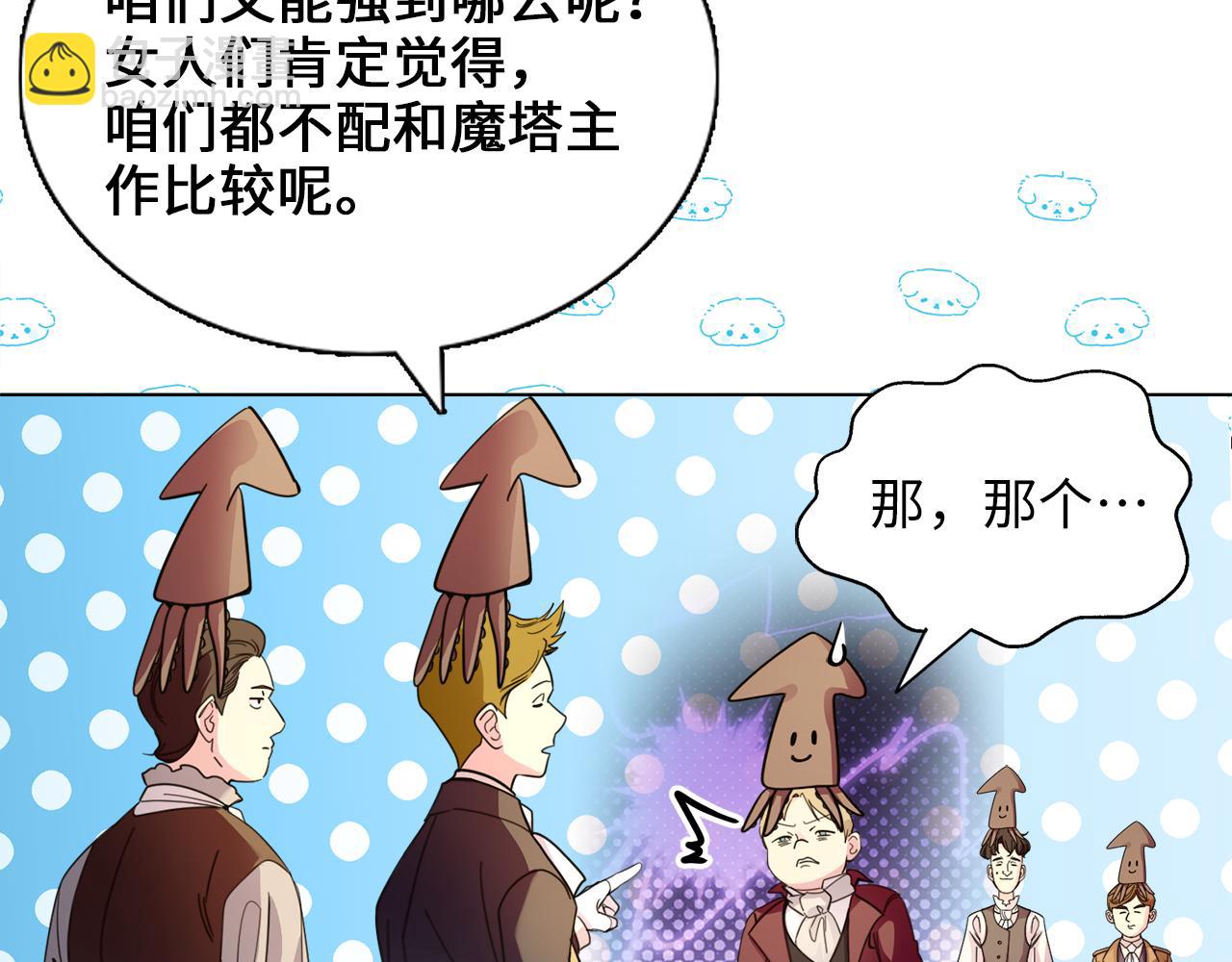 🍵不要小看女配角！ 番外七 第37页