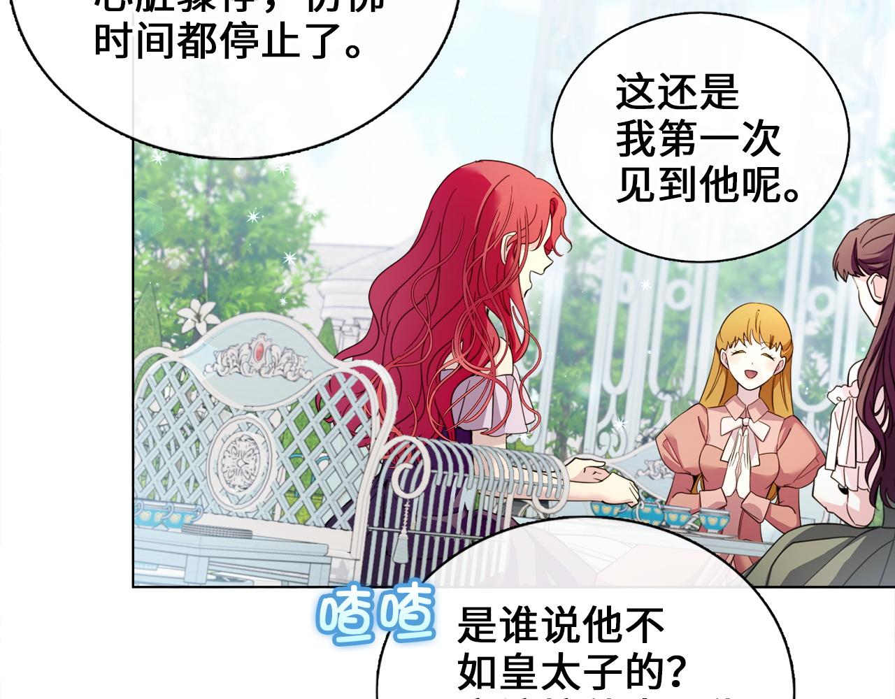 🍵不要小看女配角！ 番外七 第9页