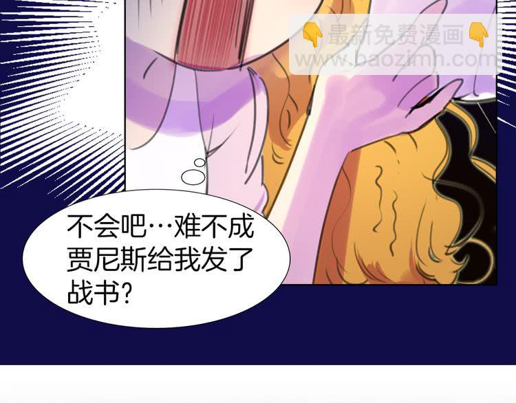 🍵不要小看女配角！ 第19话 男主的战书？ 第22页