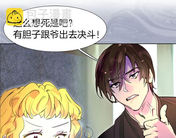 🍵不要小看女配角！ 第19话 男主的战书？ 第23页