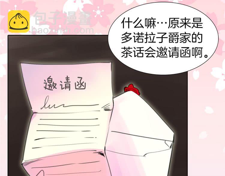 🍵不要小看女配角！ 第19话 男主的战书？ 第25页